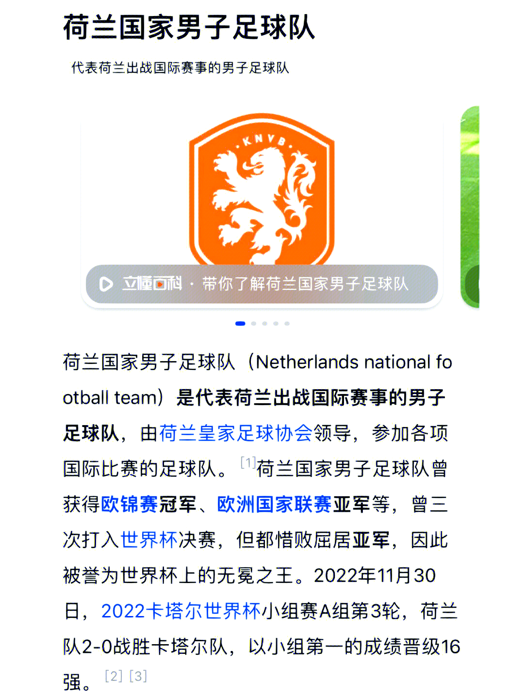 荷兰国家队再胜，欧预赛战绩持续攀升的简单介绍