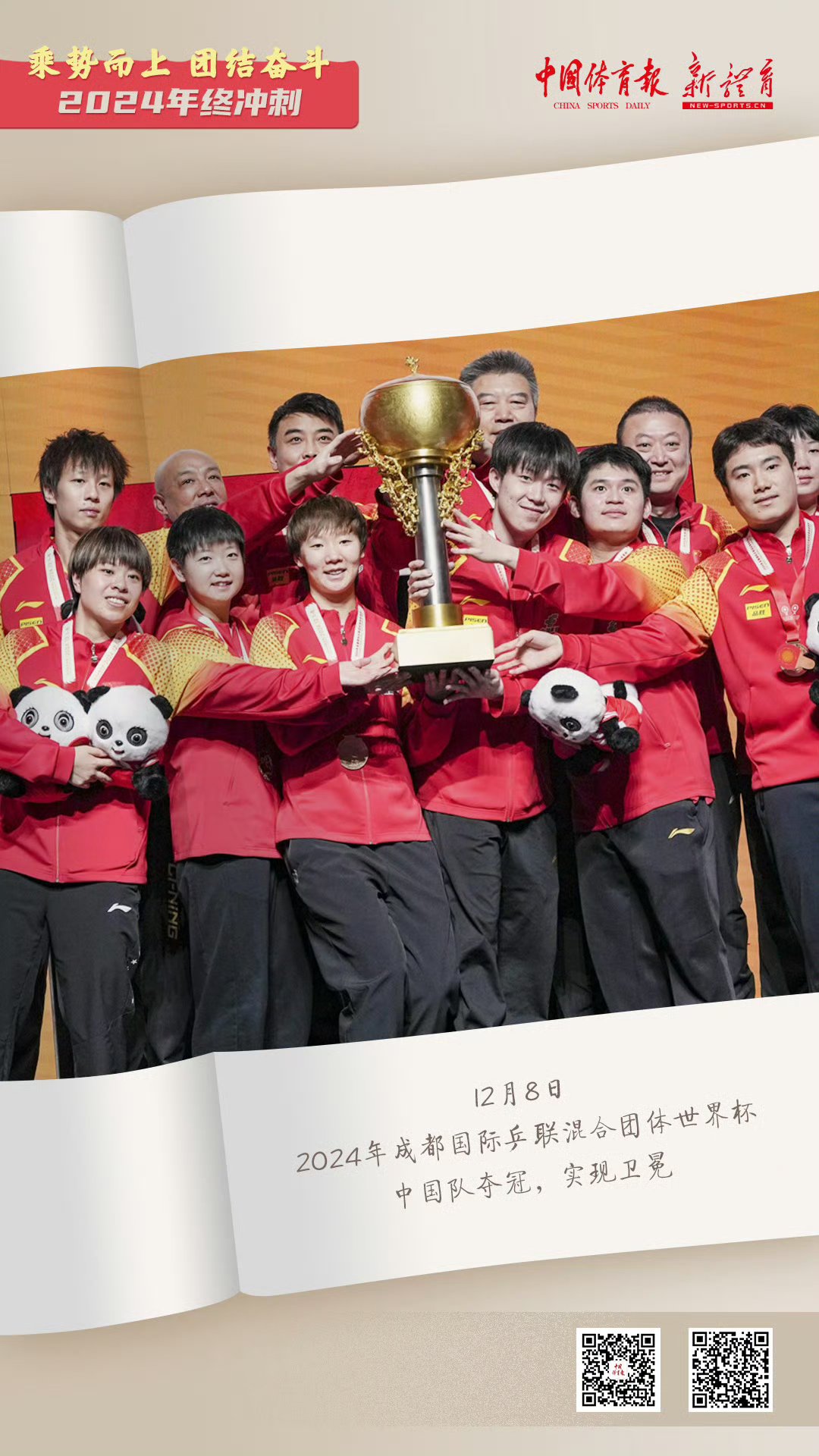 体育热点：中国代表团壮举获好评
